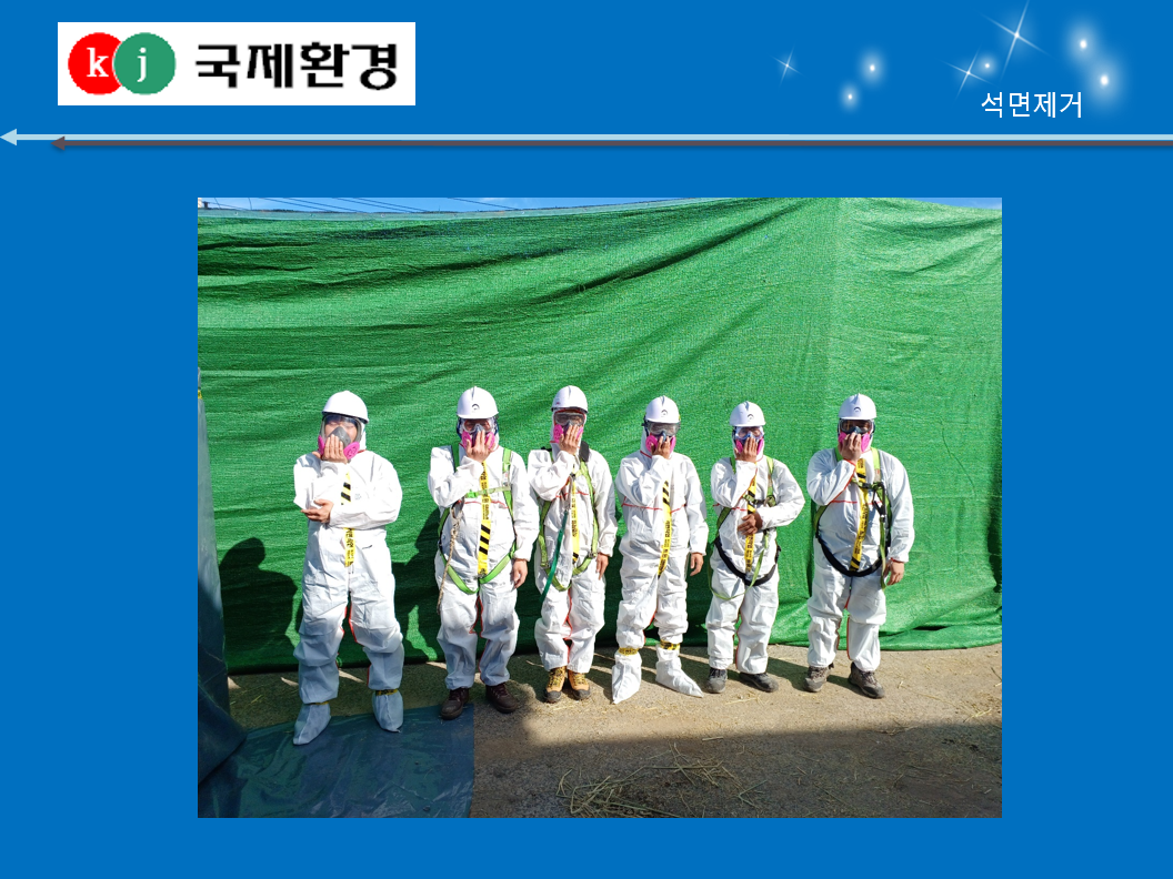 석면제거